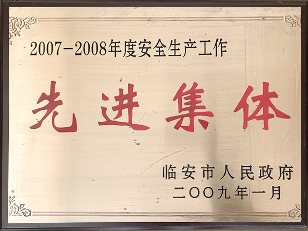 2007~2008年度先進集體-華龍摩擦